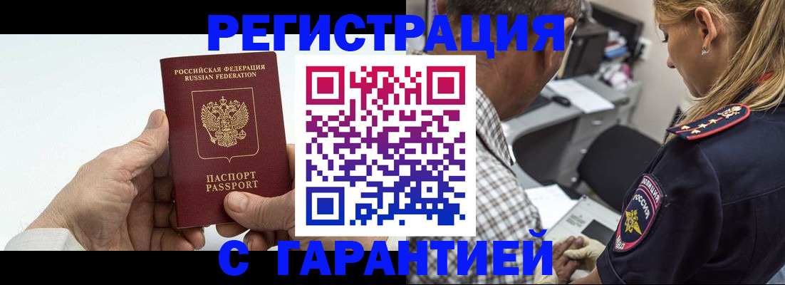 регистрация в Светогорске