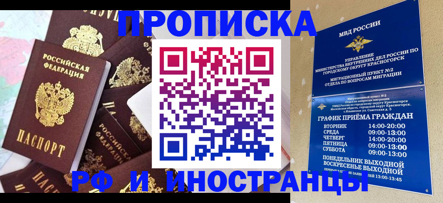 временная регистрация купить в Светогорске